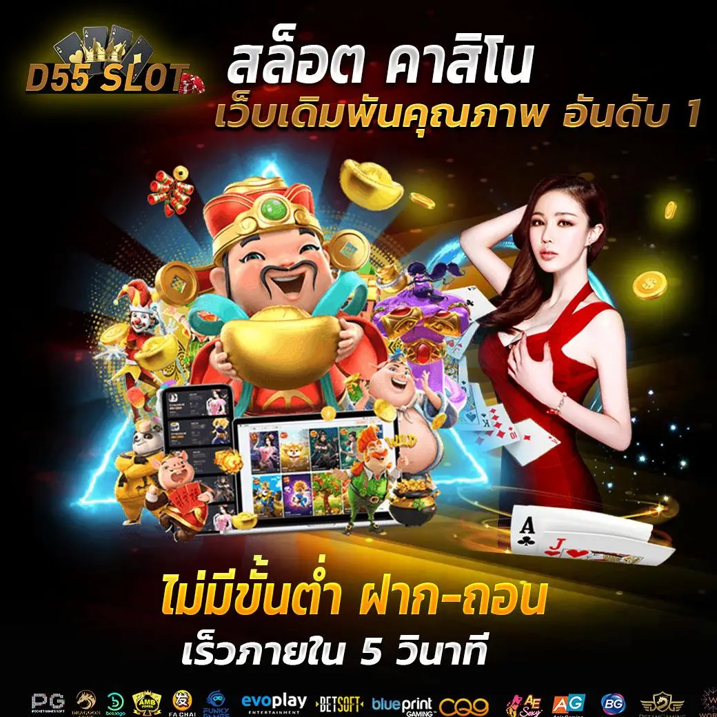 d55 slot - สล็อต